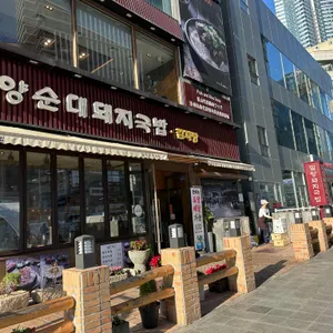 밀양순대돼지국밥 대표 사진