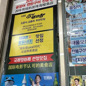 일번지자갈치산곰장어 리뷰 사진