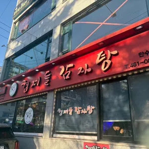 형제들감자탕 리뷰 사진