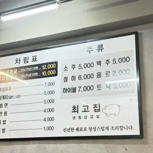 최고집 리뷰 사진