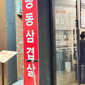 최고집 대표 사진