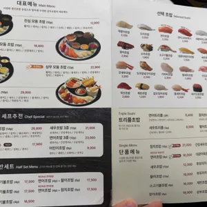 상무초밥 리뷰 사진