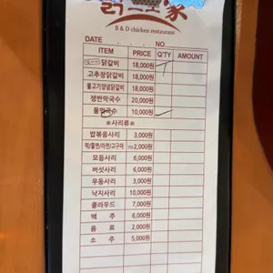 닭으로 가 리뷰 사진