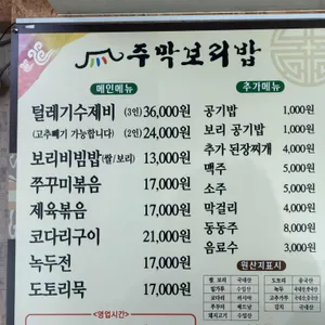 주막보리밥 리뷰 사진