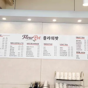 플라워팟카페 리뷰 사진