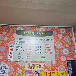 고향냉면 리뷰 사진