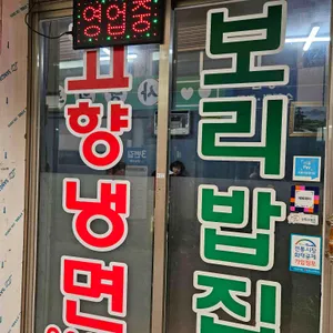 고향냉면 대표 사진