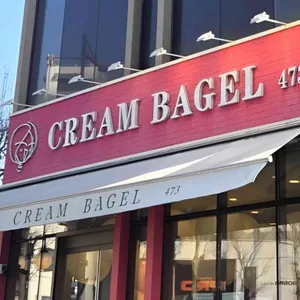 크림베이글 사진 1