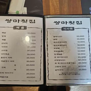 쌍마횟집 리뷰 사진