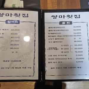 쌍마횟집 리뷰 사진