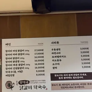 항아리닭갈비막국수 리뷰 사진