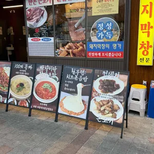 막창꽃필무렵 리뷰 사진