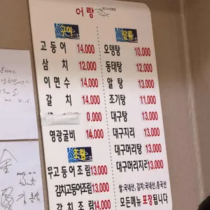 어랑생선구이 리뷰 사진