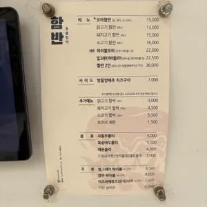 함반 리뷰 사진