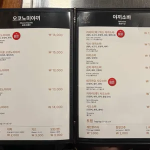 오레노 야끼 리뷰 사진