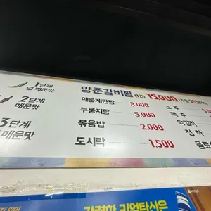 신매운양푼갈비찜 리뷰 사진