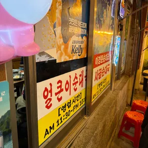 이경문순대곱창 리뷰 사진