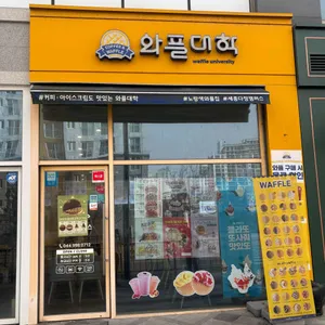 와플대학 세종다정캠퍼스 대표 사진