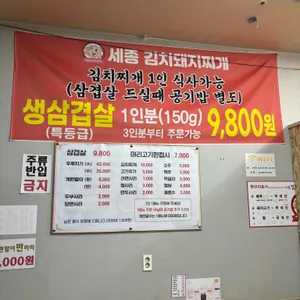 세종김치돼지찌개 리뷰 사진