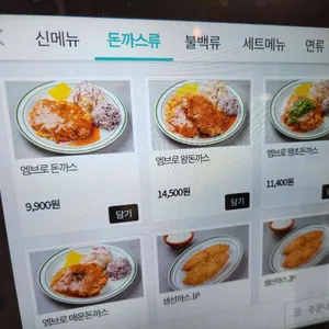 엠브로돈까스 리뷰 사진