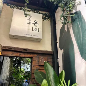 마음에온 사진 1