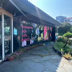 앙뚜아네트 용담점 사진 1