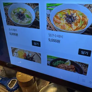 종로수제비 리뷰 사진