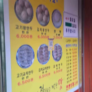 가메골옛날손왕만두 리뷰 사진