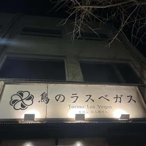 토리노 라스베가스 리뷰 사진