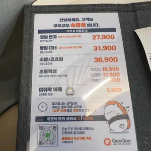 쿠우쿠우 리뷰 사진