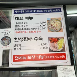 대부도바지락칼국수 리뷰 사진