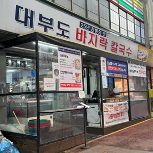 대부도바지락칼국수 대표 사진