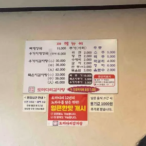 도마다리 감자탕 리뷰 사진