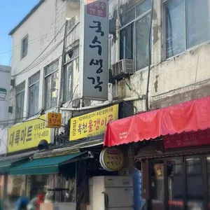 국수생각 사진