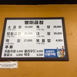 별미곱창 리뷰 사진