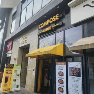 컴포즈커피 사진 1
