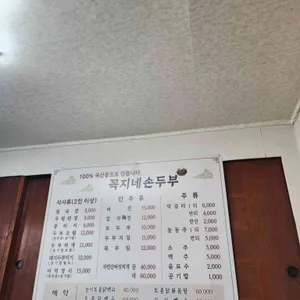 꼭지네 손두부 명가 리뷰 사진