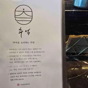 추엌 리뷰 사진