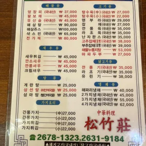 송죽장 리뷰 사진