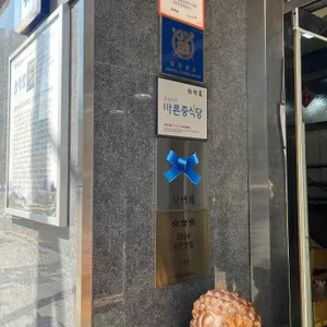 송죽장 리뷰 사진