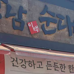 강남이백순대국 대표 사진