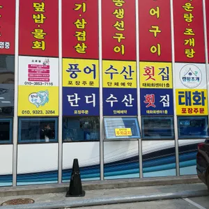 풍어수산 대표 사진