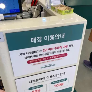 샤브올데이 리뷰 사진