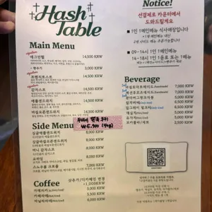 해쉬테이블 리뷰 사진