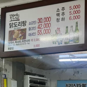 종로계림닭도리탕원조 리뷰 사진