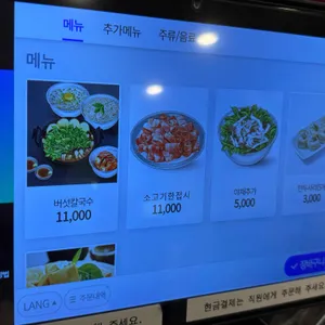 등촌샤브칼국수 리뷰 사진