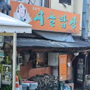 곽경찬의 시골밥상 대표 사진