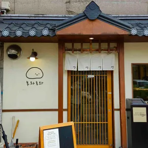 후와후와 사진 1