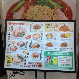 태양의토마토라멘 리뷰 사진