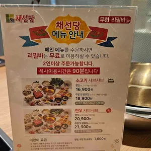 채선당자연한가득 리뷰 사진